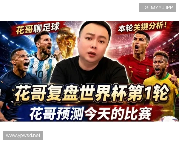 2026世界杯6月完整赛事复盘:从小组赛到淘汰赛首轮